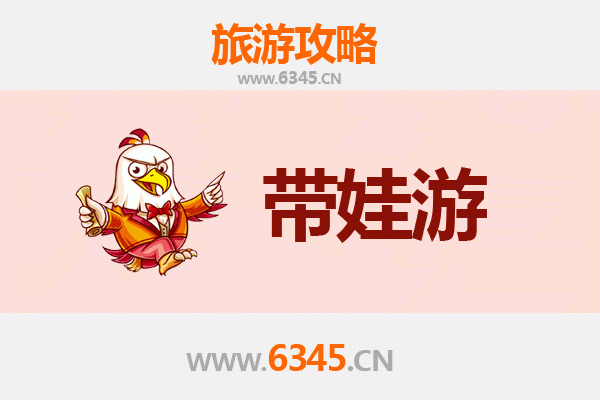 菏泽定陶亲子游攻略：带孩子必去的五大趣味景点