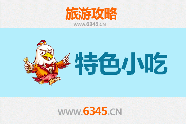 菏泽定陶必吃特色小吃攻略 | 舌尖上的鲁西南风味之旅