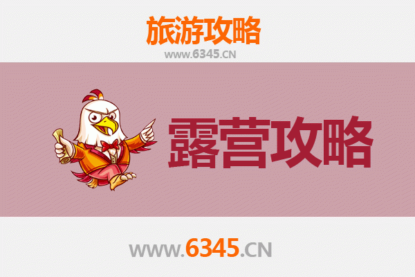 菏泽定陶周边露营胜地全攻略：自然野趣与休闲体验