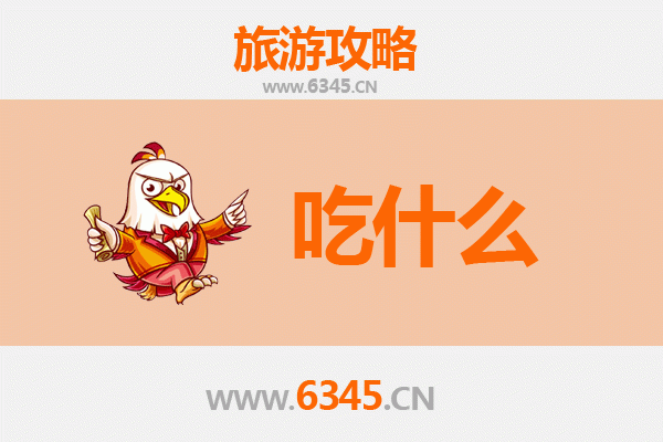 菏泽定陶美食必吃清单：舌尖上的鲁西南风情